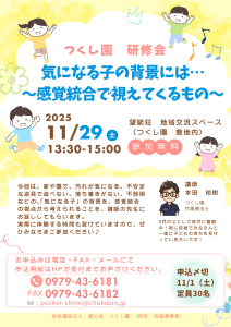 研修会③　ちらし